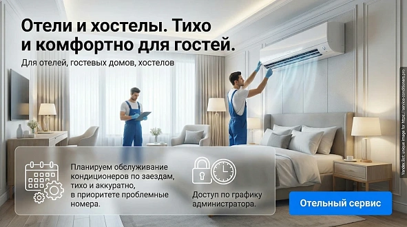 Тишина и комфорт гостей