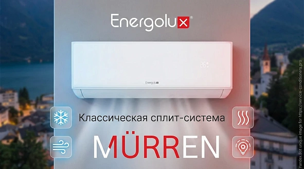 Кондиционеры Energolux Mürren