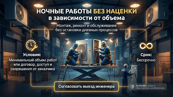 Ночное окно без доплаты