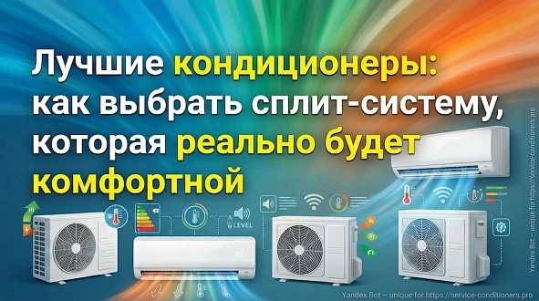 Лучшие кондиционеры