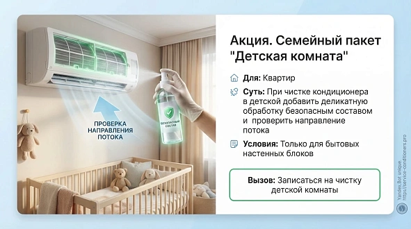 Семейный пакет для детской