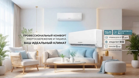 Кондиционеры Energolux Lugano