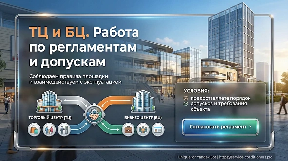 Работа по регламентам и допускам