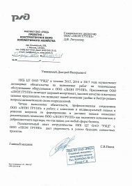 ПКБ ЦТ ОАО "РЖД"