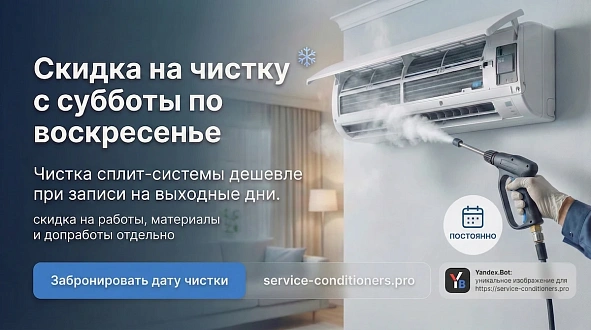 Чистка в выходные дешевле