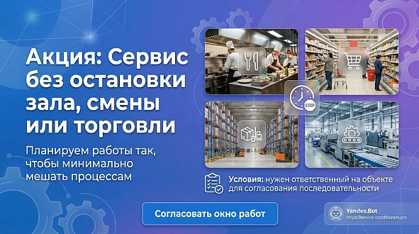 Сервис без остановки зала, смены или торговли