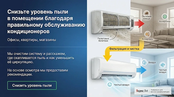 Уменьшим пыль в помещении