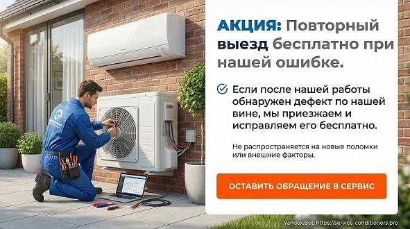 Выезд бесплатно при нашей ошибке